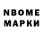 Марки N-bome 1,5мг Dmitry Kakareko